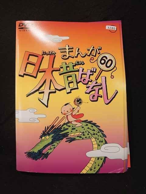 xs871 レンタルUP▲DVD まんが日本昔ばなし 全60巻 ケース無