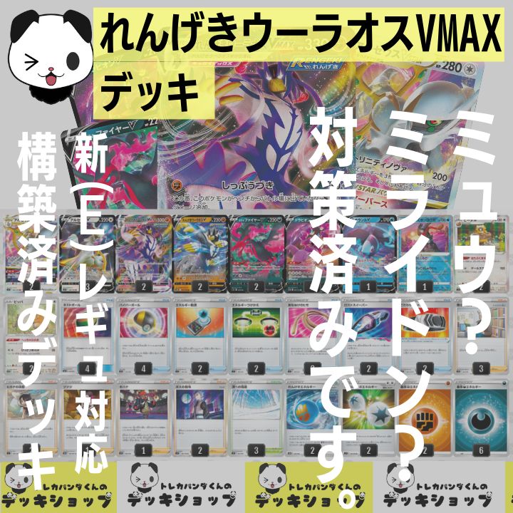 ポケモン - 連撃ウーラオス 構築済み デッキ スリーブ付 ポケカ】公式スリーブ付きいちげきウーラブラッキー【構築済み