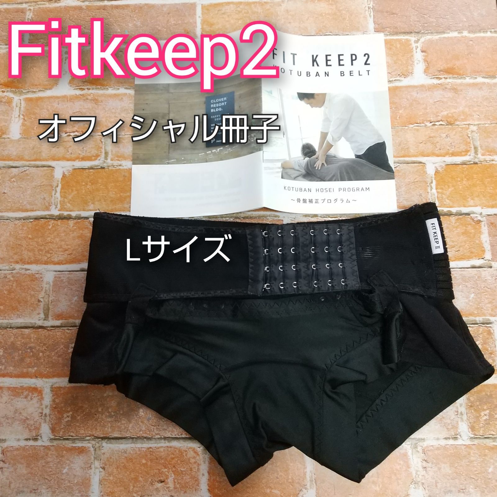 FITKEEP2 骨盤ベルト 産前産後 Lサイズ たかい