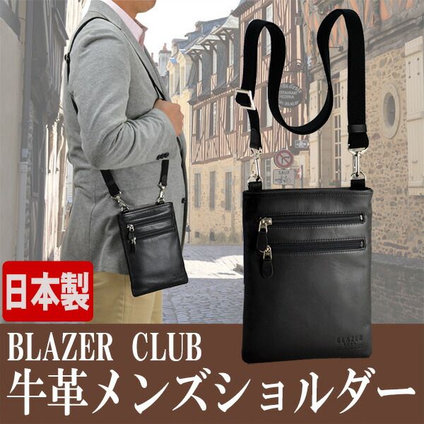 平野鞄 ひらのかばん ヒラノ BLAZER CLUB ショルダーバッグ 本革 縦型 革 レザー 男性用 薄マチ 薄型 ミニショルダー メンズバッグ 18cm 身軽な外出に最適な小ぶりサイズ#16367 hira39