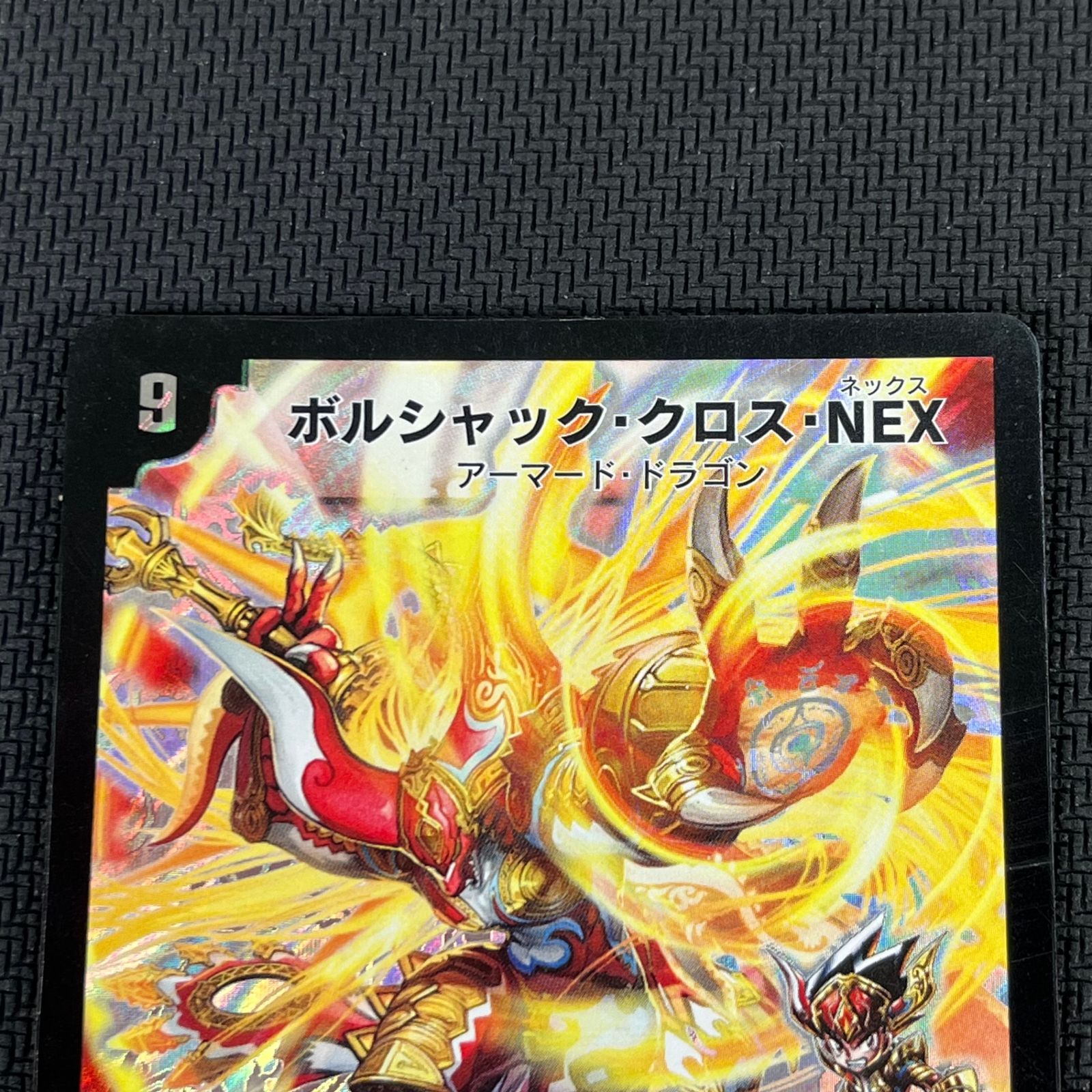 ボルシャック・クロス・NEX シークレット デュエマ ボルシャック・クロス・NEX スーパーレア シークレット