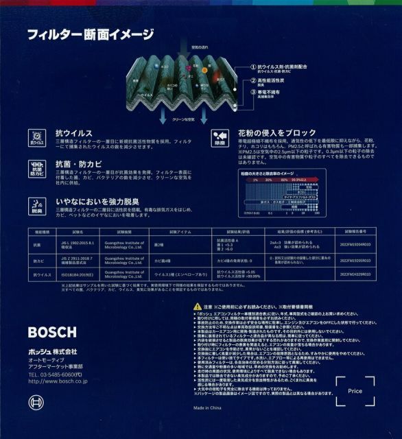 BOSCH(ボッシュ) 国産車用エアコンフィルター アエリストフレッシュ (抗ウィルスタイプ) AFS-H05