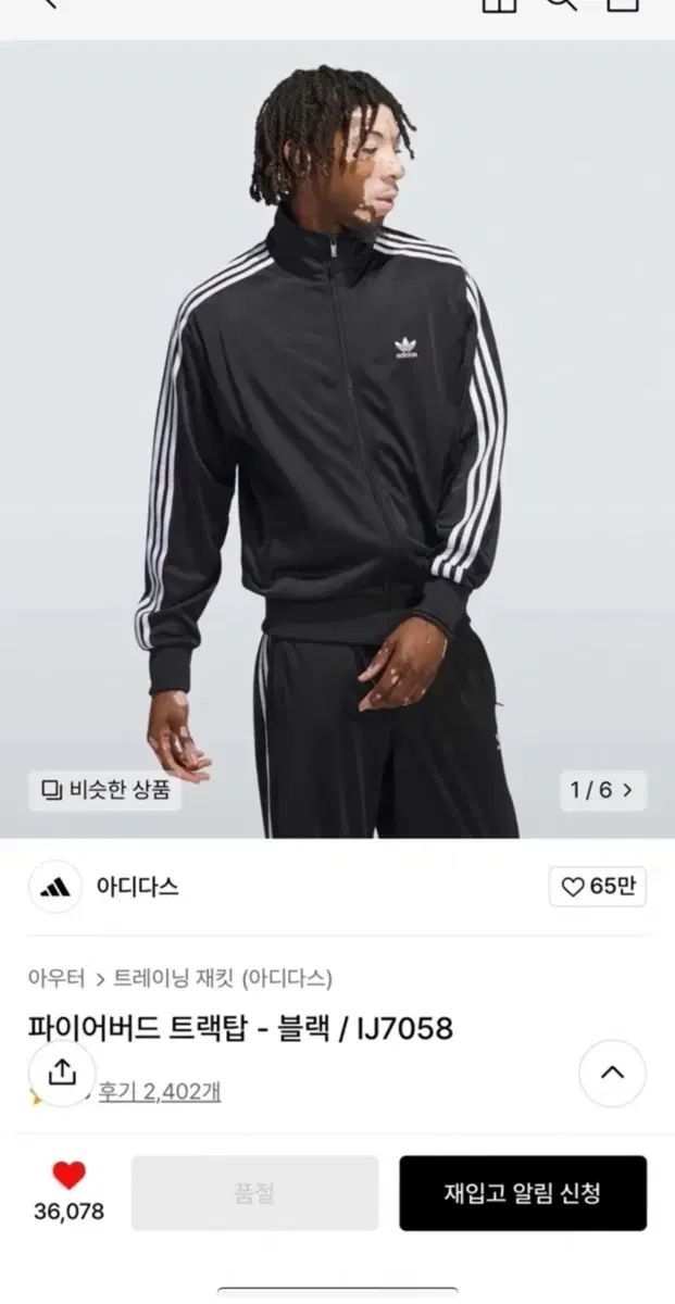 MUSINSA(ムシンサ) 正規品 adidas(アディダス) ファイヤーバード トラックトップス M サイズ