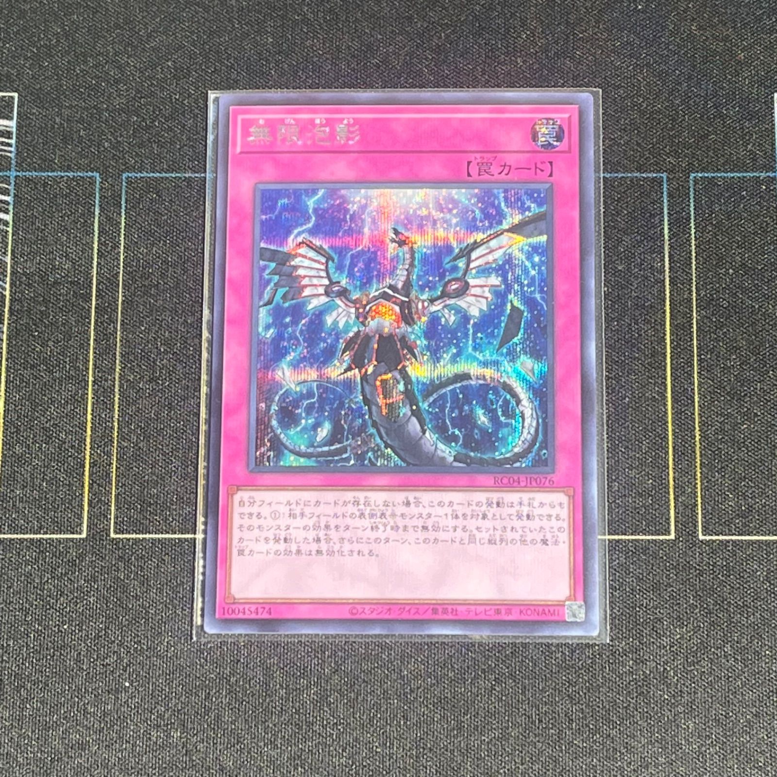 無限泡影 25th クオシク クォーターセンチュリー シークレット 遊戯王