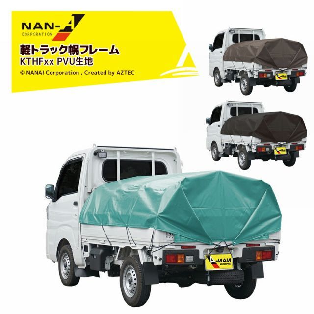 BK(PVCブラック)]ナンエイ 南栄工業 軽トラック用幌フレーム幌