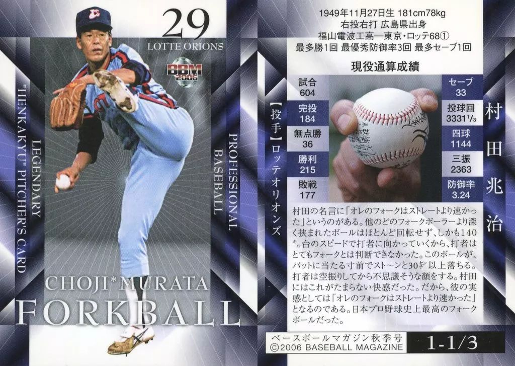 村田兆治ベースボールマガジンサインカード 佐々木朗希の直筆サイン