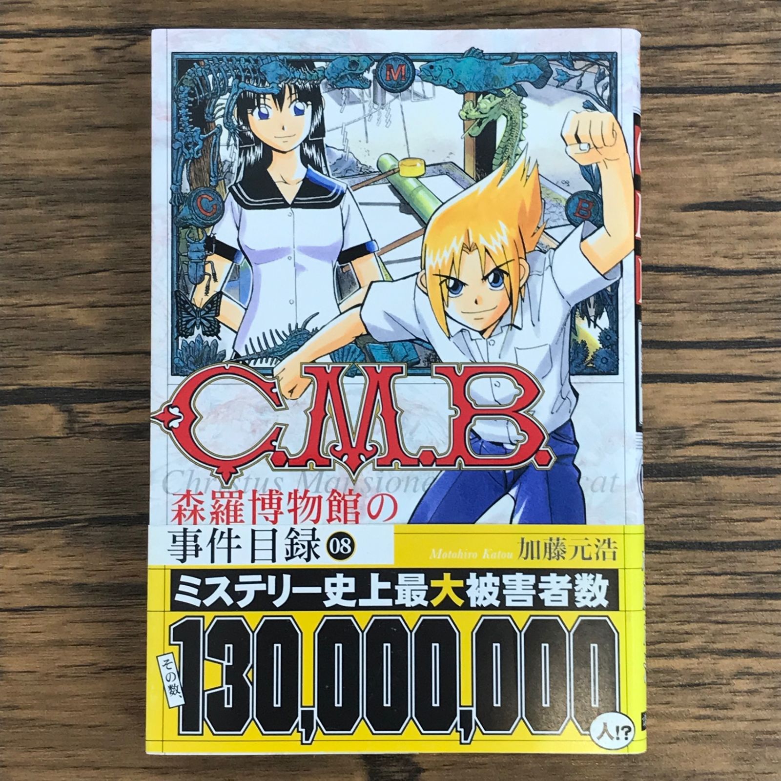 C.M.B.森羅博物館の事件目録 1 Amazon.co.jp: C.M.B.森羅博物館の事件目録(1) (月刊マガジン