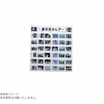 写真展示用ホルダー 2L判用 210-015