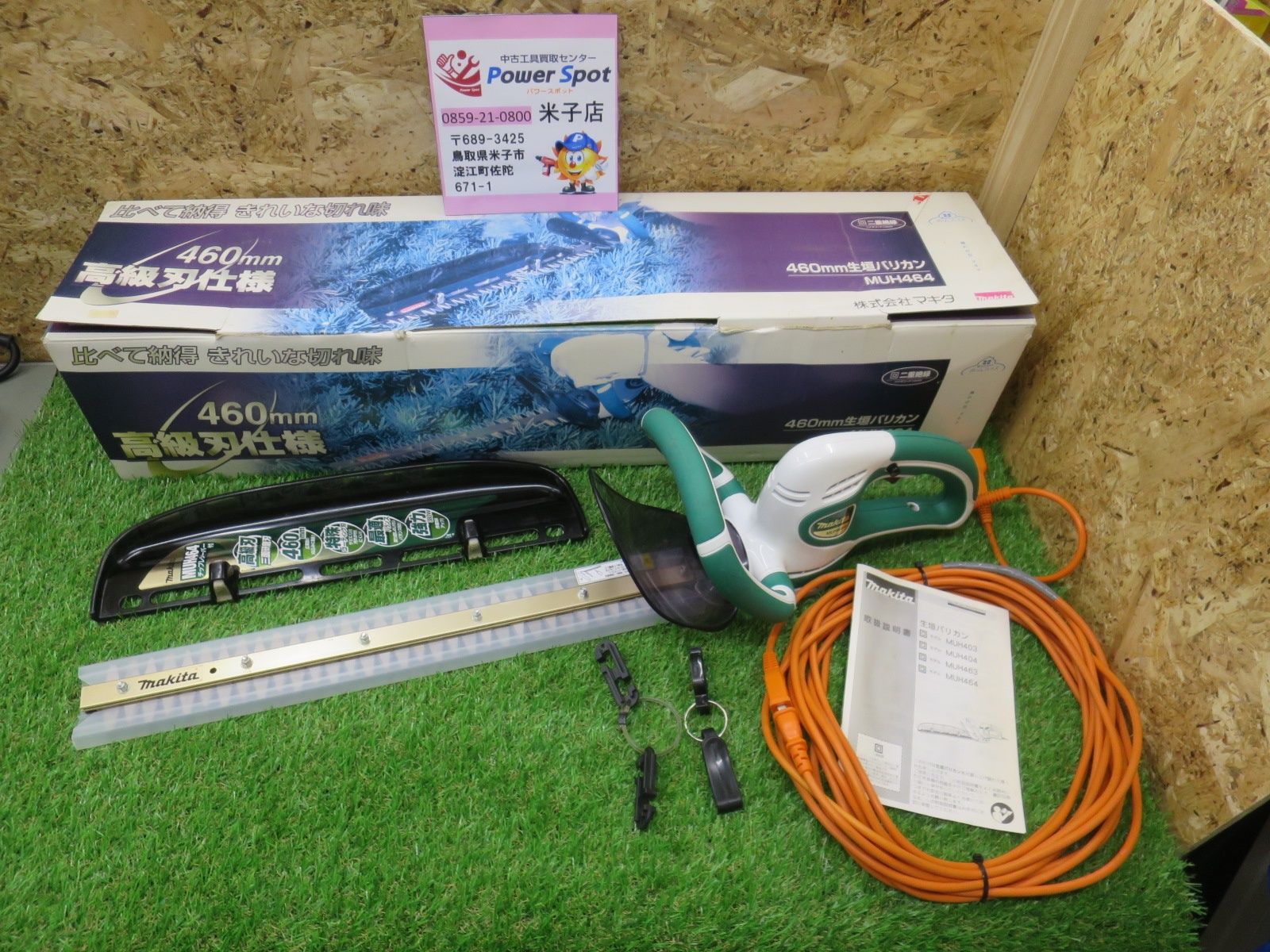 makita マキタ コード式 460mm 生垣 バリカン MUH464 生垣バリカン ヘッジトリマ