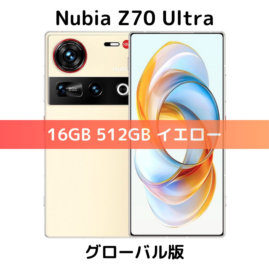 Nubia Z70 Ultra 16GB/512GB イエロー【SIMフリー】グローバル版 Snapdragon 8 Elite 6.85インチ 144Hz 64MP Wi-Fi7 Bluetooth5.4 6150mAh 80W急速充電 Dual