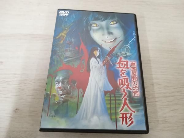 幽霊屋敷の恐怖 血を吸う人形 [DVD] Amazon.co.jp: 幽霊屋敷の恐怖 血を吸う人形 [DVD] : 松尾嘉代