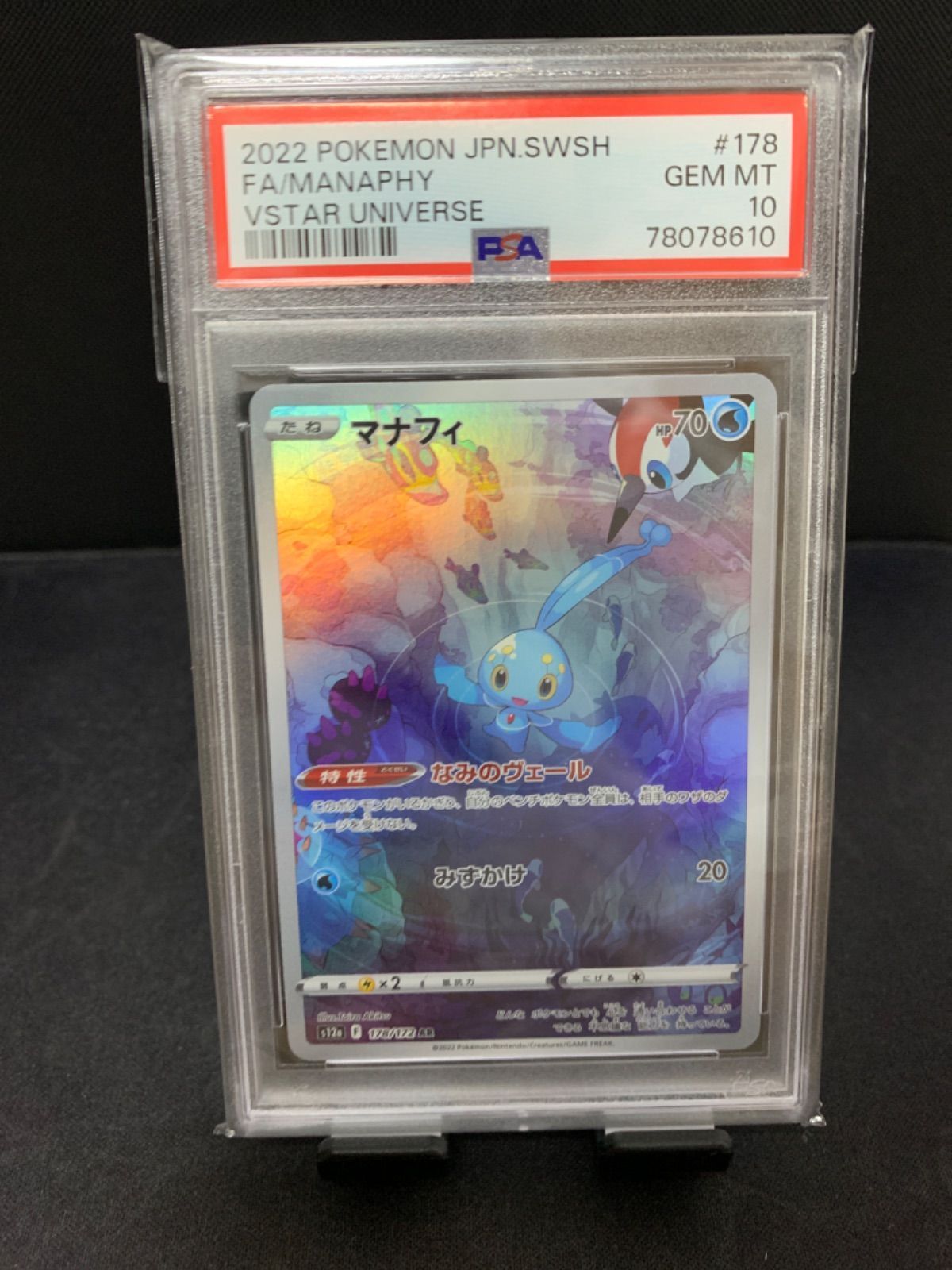 ポケモンカード 蒼海のマナフィ プロモ PSA10