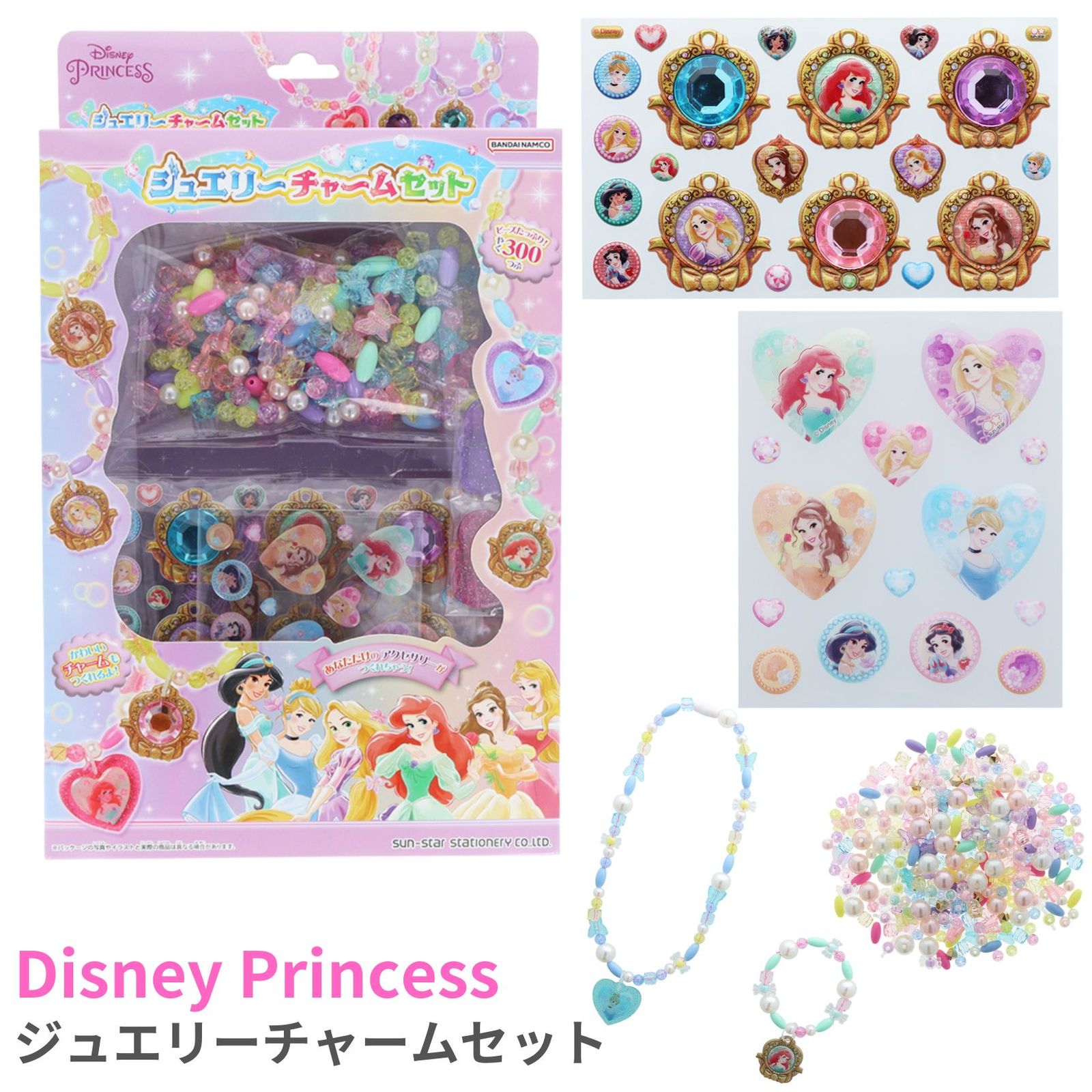 ディズニープリンセス アクセサリー ジュエリーチャームセット