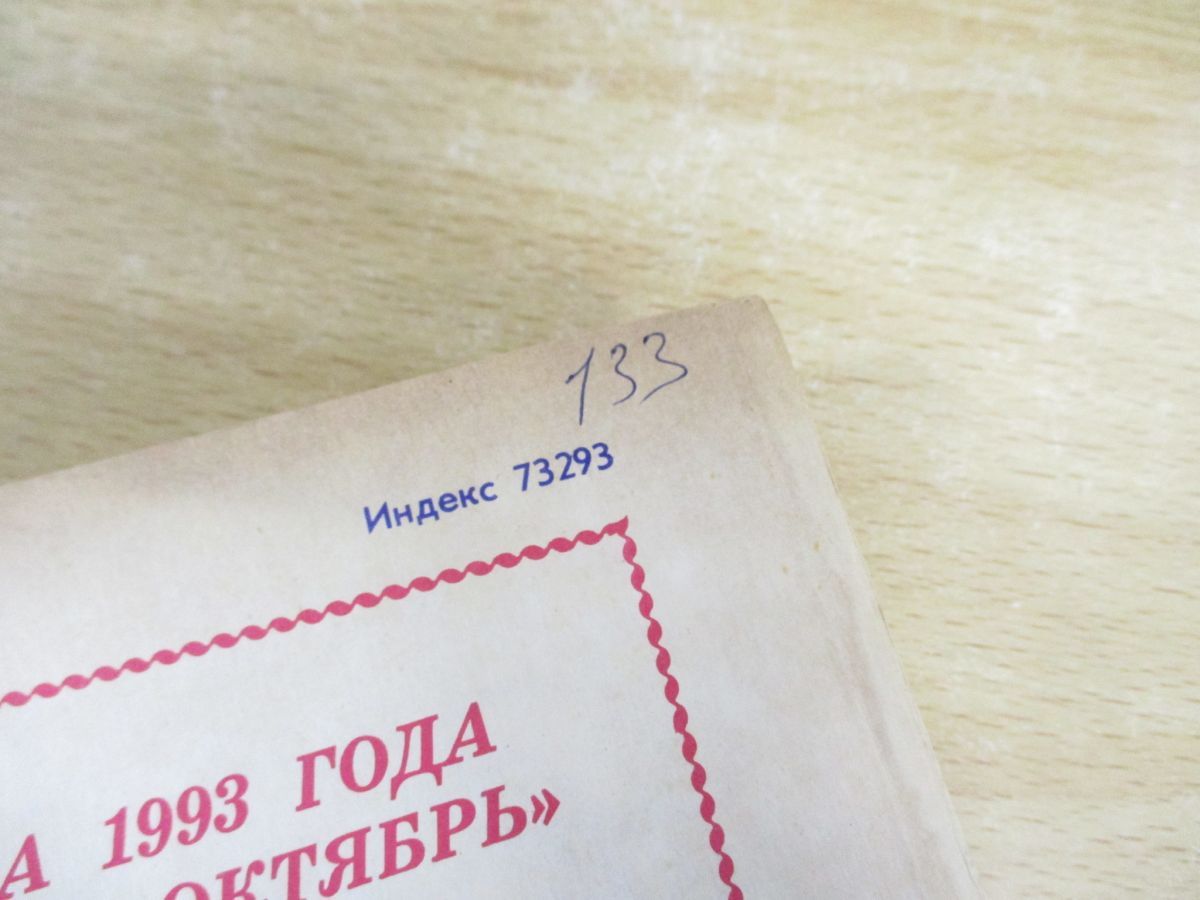 □02)【同梱不可】ロシア語 ロシア文学雑誌 まとめ売り約75冊