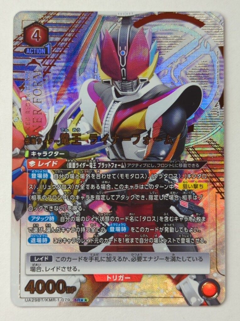 ユニオンアリーナ UA29BT/KMR-1-079 仮面ライダー電王 ライナー