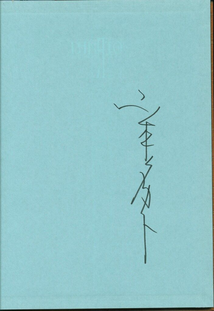 河出書房新社 山本タカト