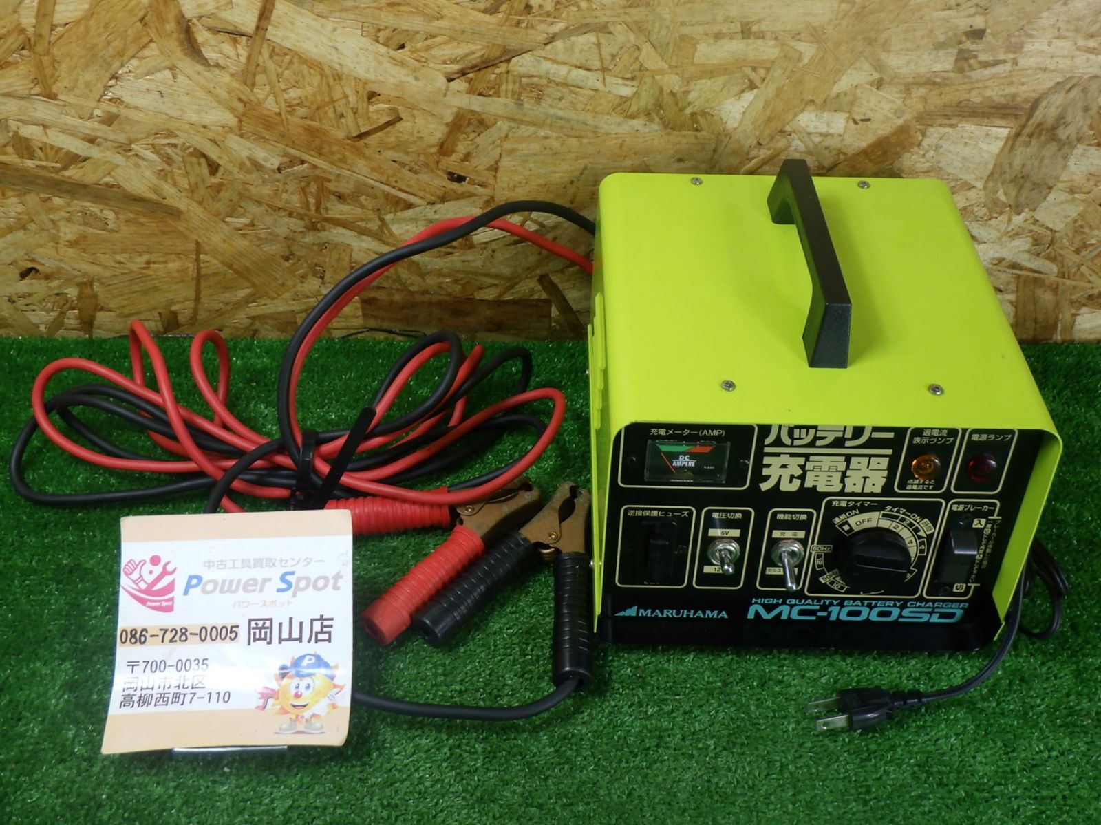通電確認のみ マルハマ 6V/12V用 バッテリー充電器 スターター機能付