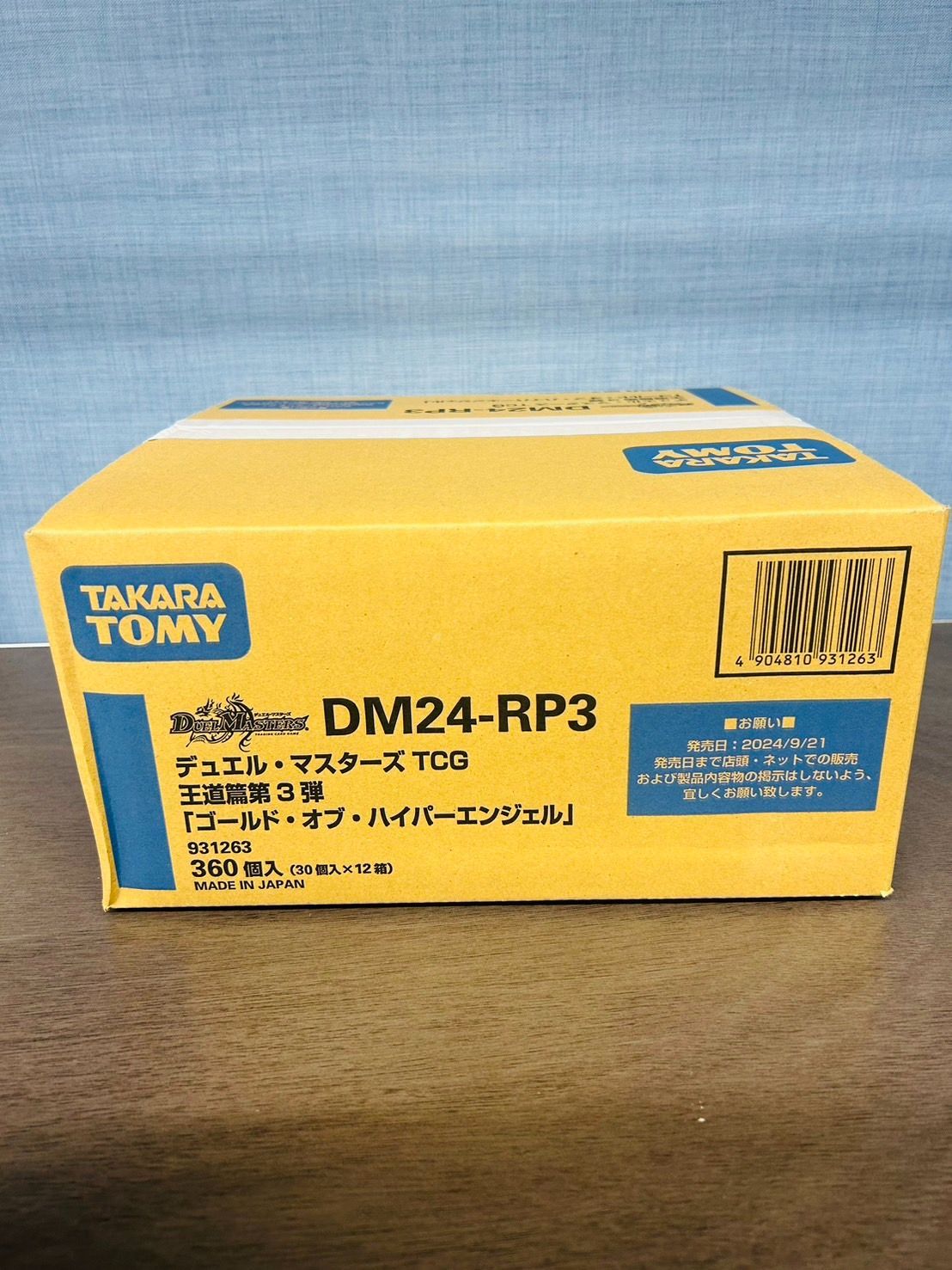 DM】デュエル・マスターズTCG 王道篇 第3弾 「ゴールド・オブ