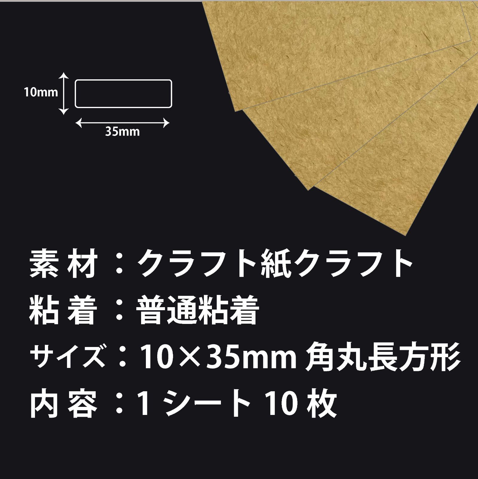 100枚入【濃茶のクラフトシール・角丸長方形10×35mm】クラフト紙無地