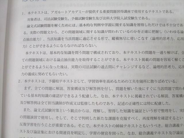 アガルートアカデミー 司法試験 重要問題習得講座 刑事訴訟法 2025年