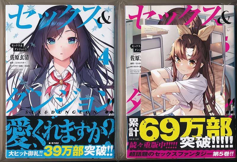 全巻初版帯付き】 神隠しの楽園 セックス&ダンジョン セット