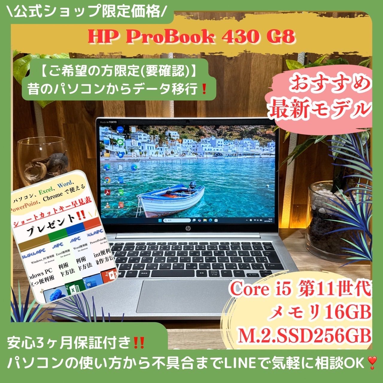 公式ショップ限定価格❣️/ 《最新モデル》HP ProBook 430 G8 第 公式ショップ限定価格❣️/ 《最新モデル》HP ProBook 430 G8 第
