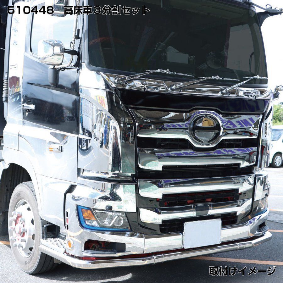 トラック用 パイプバンパー 3分割 17プロフィア H29.5～ 高床用