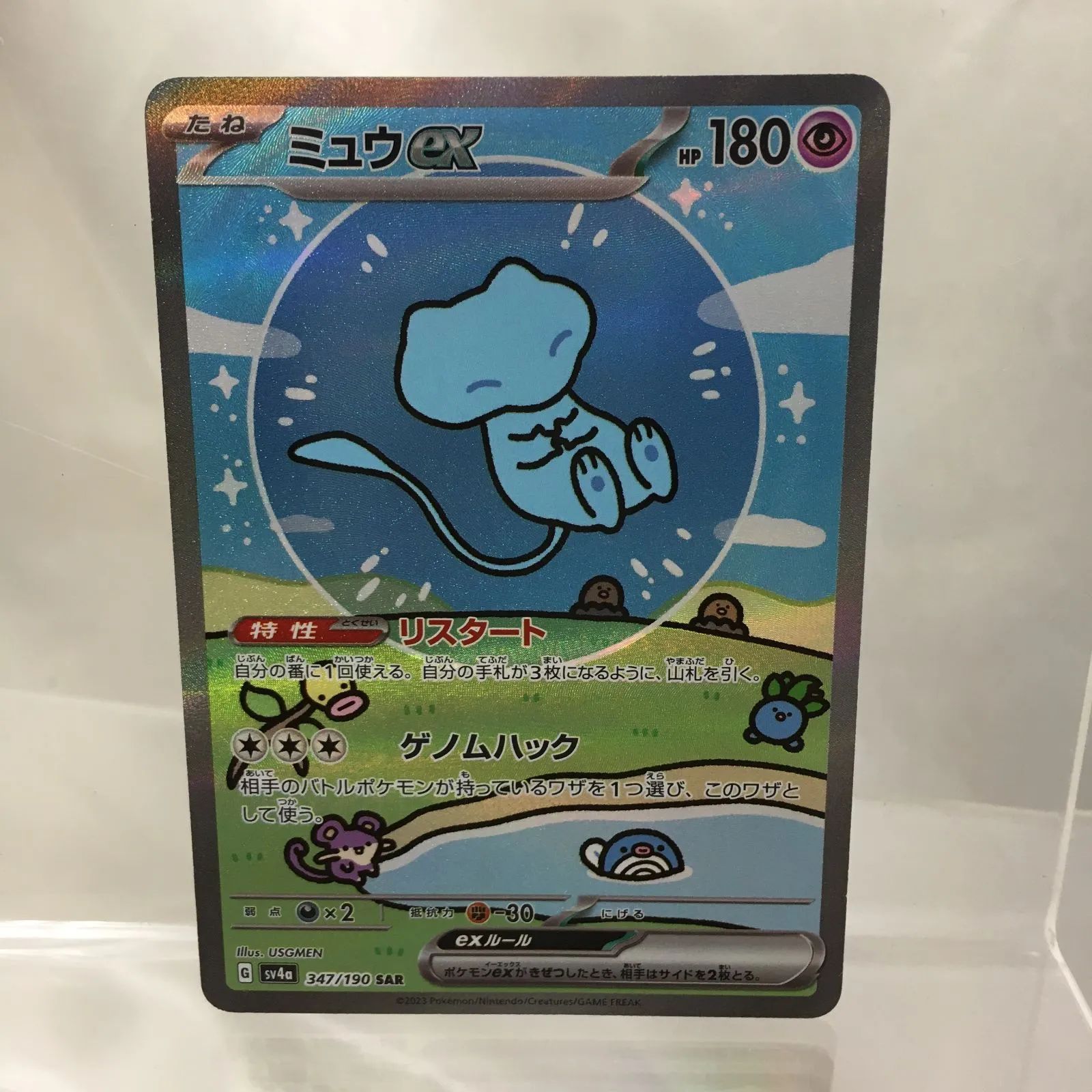 お値下げ　ポケモンカード　ミュウ　ex SAR 347/190 ミュウex【SAR】{347/190}