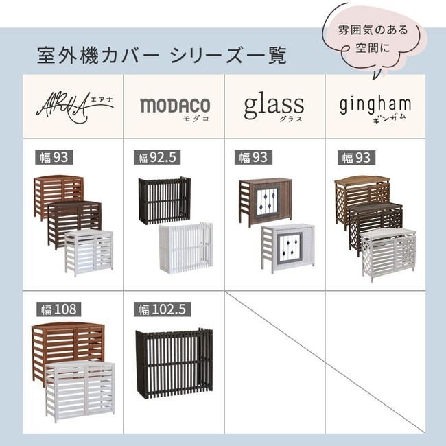 逆ルーバーエアコンカバーYB-04-N001家電 エアコン用 エアコンカバー 室外機 室外機カバー 天然木 木製 おしゃれ YB-04-N001WHT YB-04-N001LBR YB-04-N001DBR エアコン エアコン関連用品 エアコ WWW_KANDAIZUMI_COM