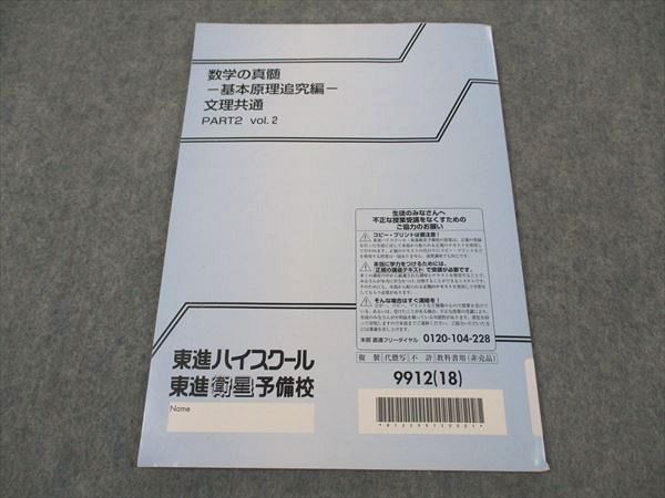 XG04-072 東進 数学の真髄 基本原理追究編 文理共通 Part2 Vol.2 テキスト 2018 青木純二 ☆ 05s0D - メルカリ