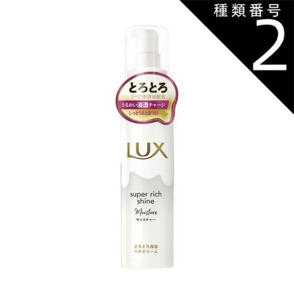 種類2 6個 まとめ買い ユニリーバ LUX ラックス スーパーリッチシャイン モイスチャー とろとろ保湿クリーム 本体 100ml