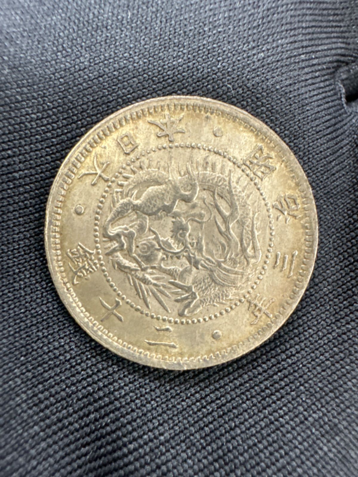 3808【発行最初年】明治3年20銭銀貨 古銭 竜 龍 ドラゴン エラー