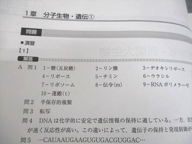 Z会東大進学教室 東京大学 東大・医学部・難関大生物 東大生物