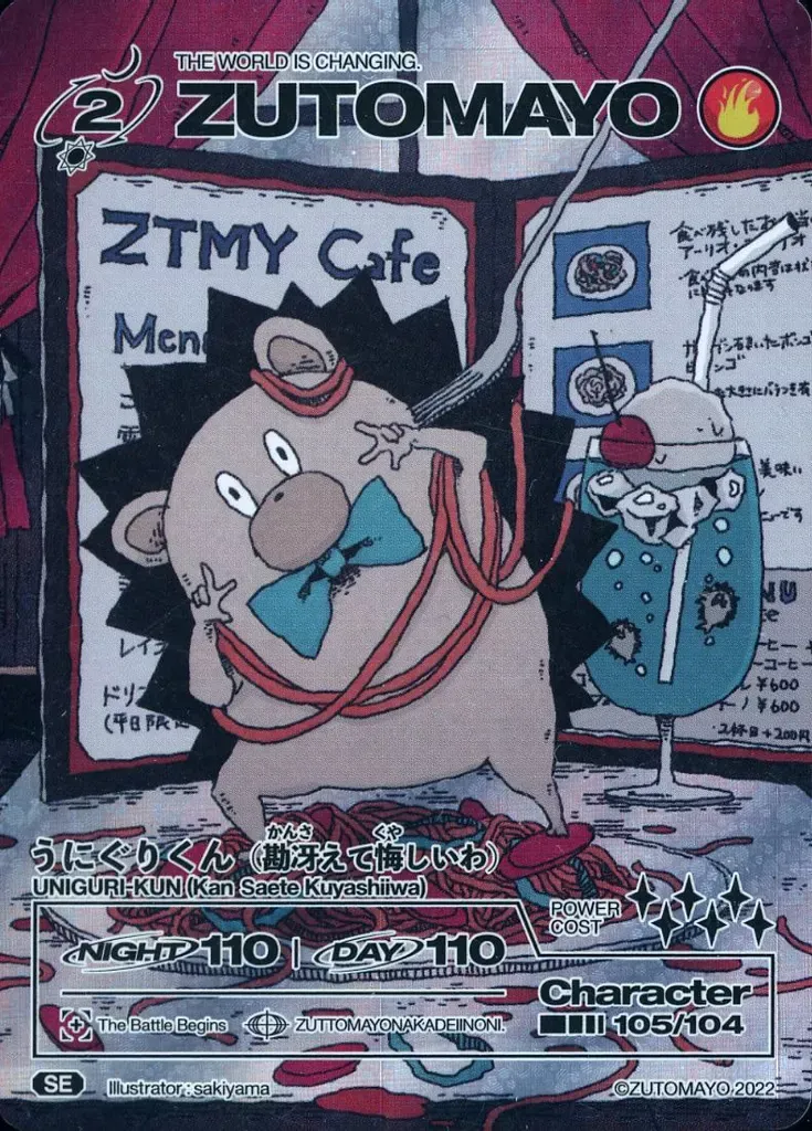 PSA10 ZUTOMAYO CARD うにぐりくん(感冴えて悔しいわ)SE ZUTOMAYO ずっと真夜中でいいのに。 うにぐりくんSE 勘冴えて悔しいわ