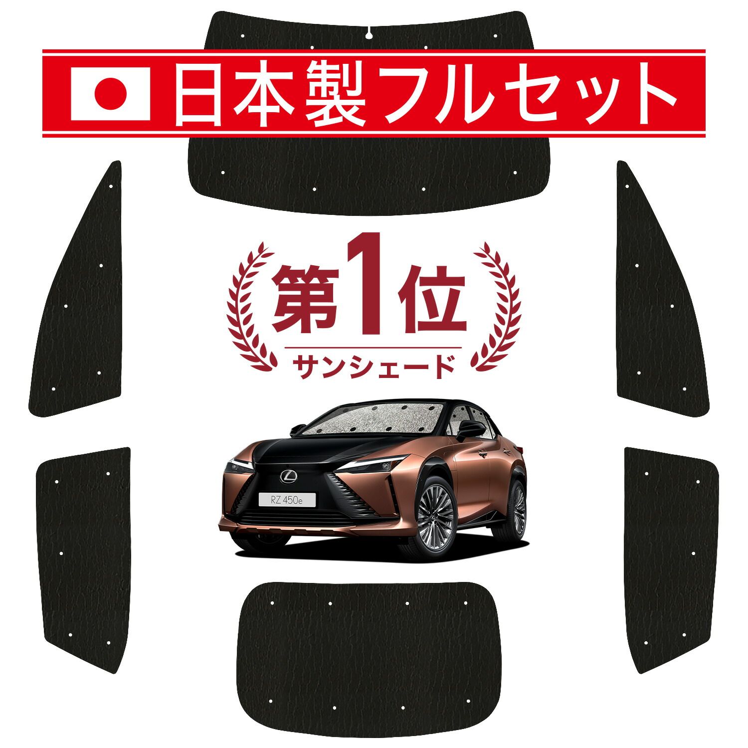 吸盤＋2個 レクサス RZ 450e RZ 300e サンシェード カーテン 車中泊 グッズ シームレス ライト フルセット 1台分 XEBM10 XEBM15 車用カーテン カーフィルム カーシェード サイド セット フロント 日除け