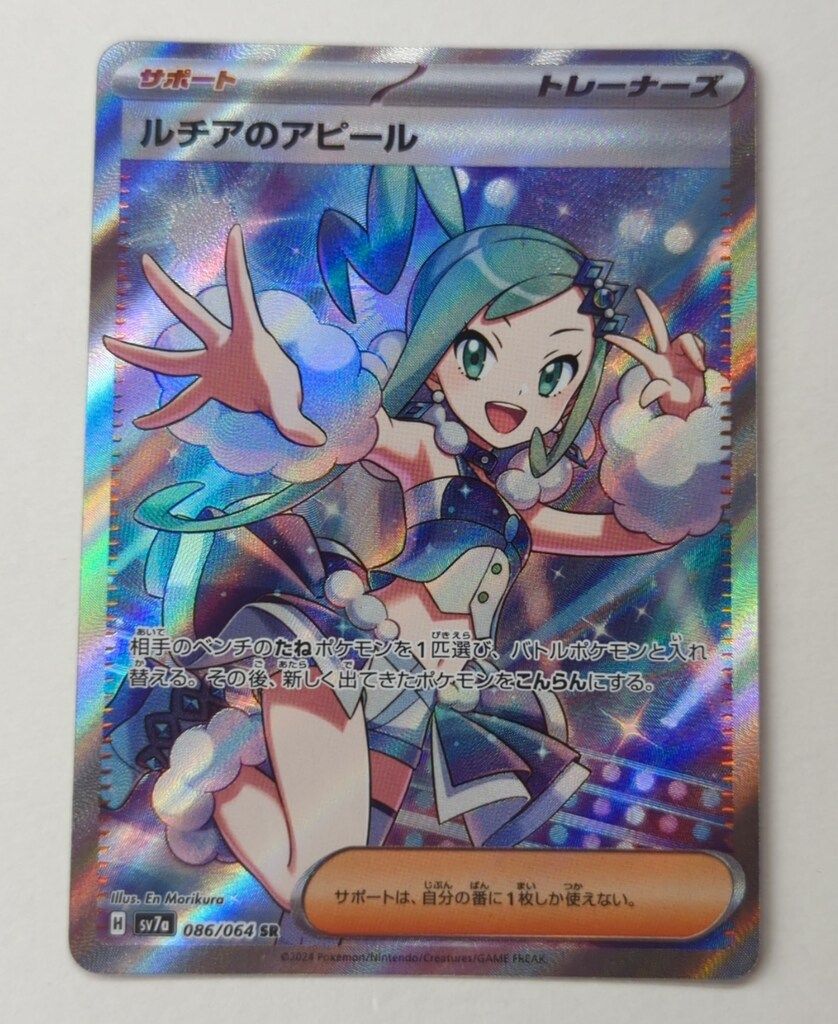 Pokemon SV7a 086/064 ルチアのアピール SR - メルカリ