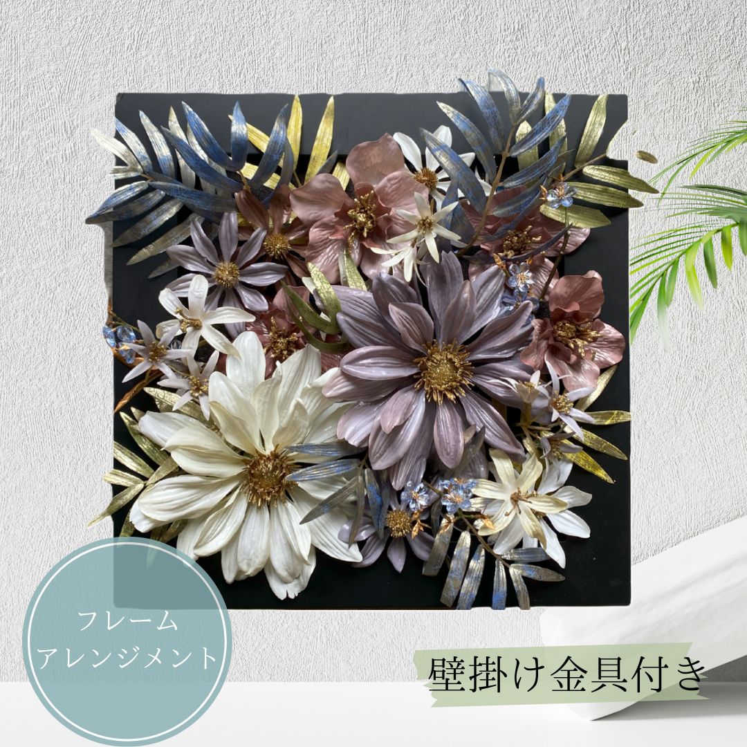 造花 ダリア ゴシックカラーグレー ホワイト 壁掛け フレームアレンジ 壁掛け用金具取付済み 店舗装飾
