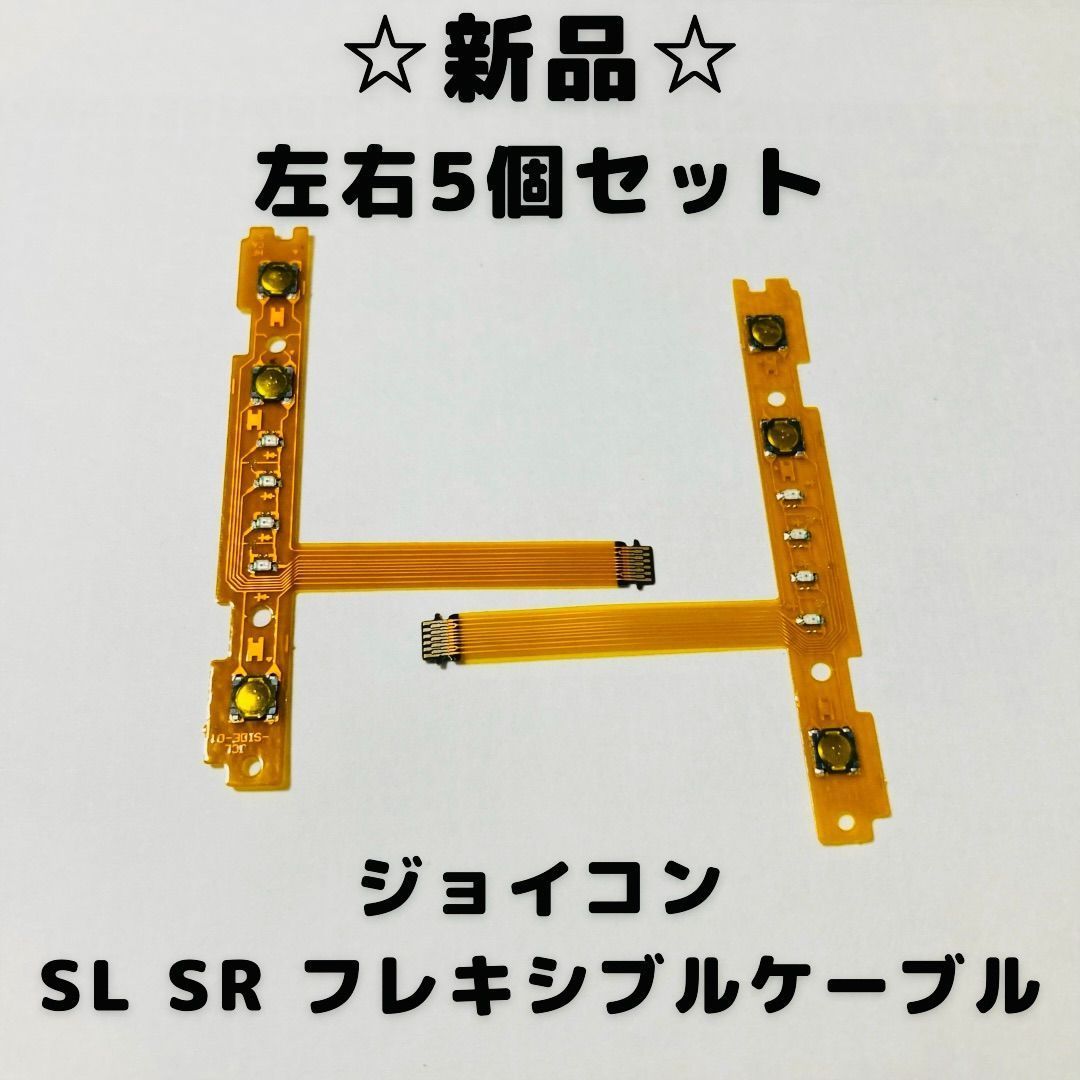 ジョイコンのSL.SR LED ケーブル10本 - Nintendo Switch