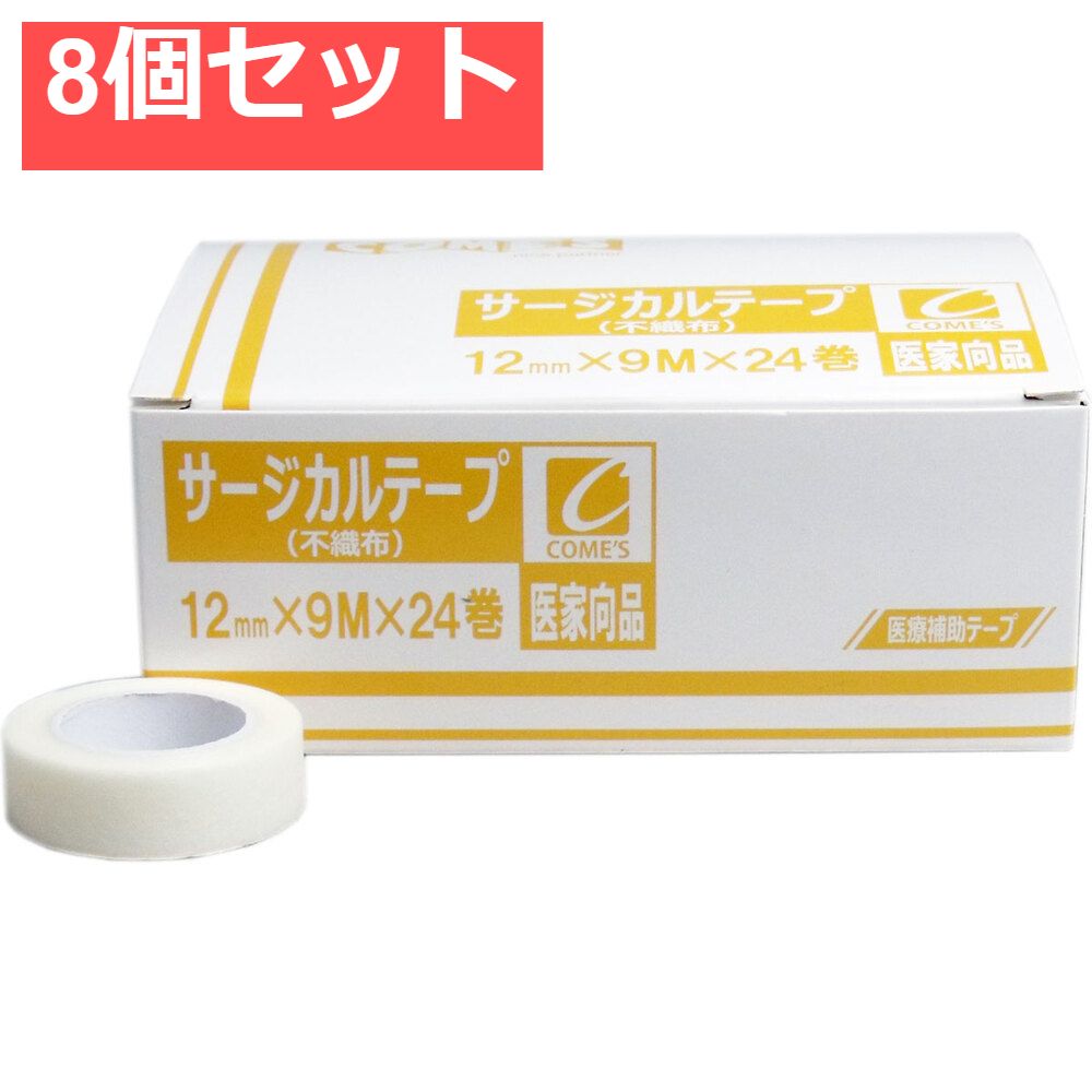 医家向品 サージカルテープ 不織布タイプ 12mm×9M×24巻 8個セット