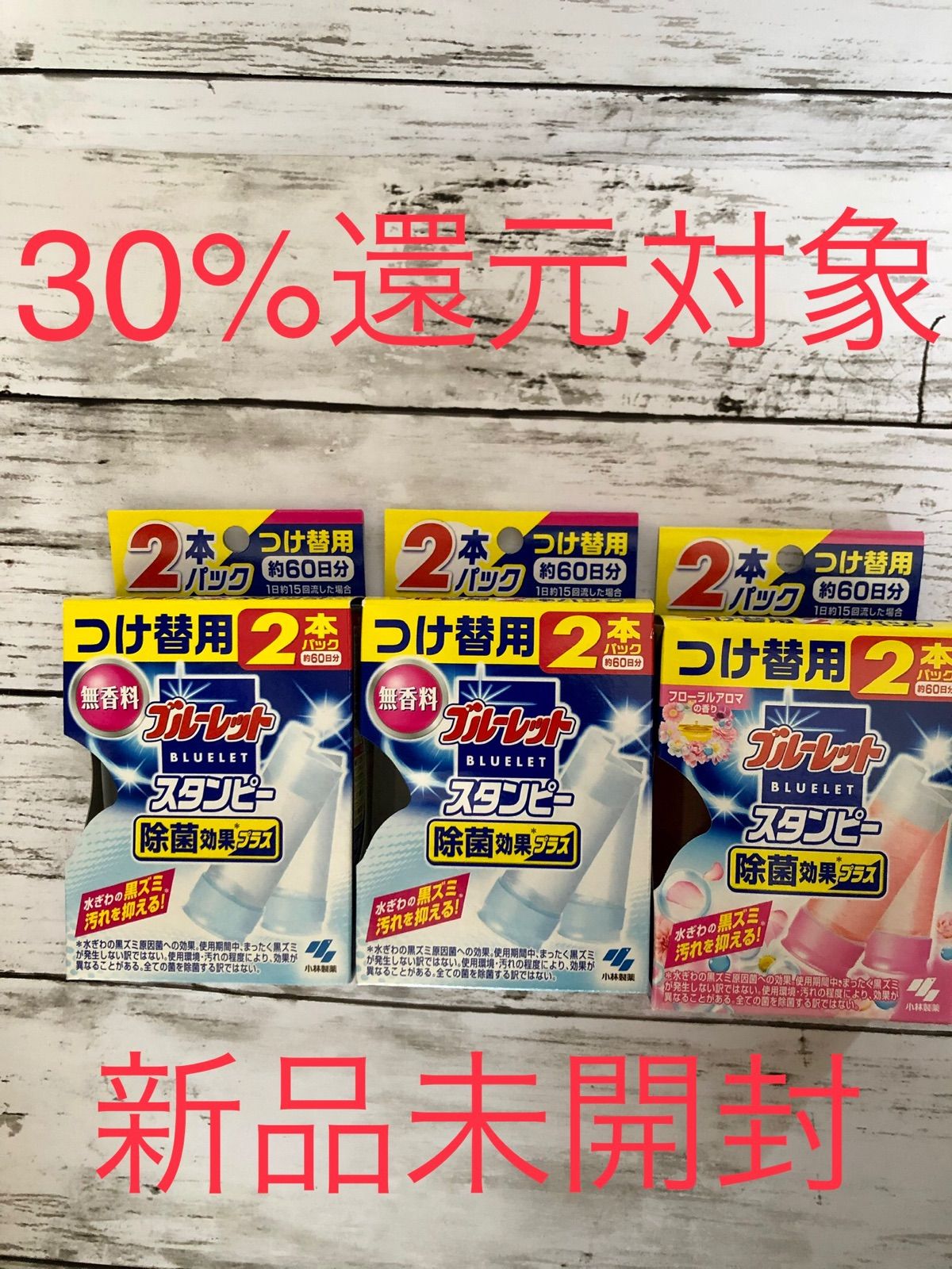 メルカリShops - ブルーレットスタンピー 除菌効果プラスつけ替え90日分×3箱セット（180日分）