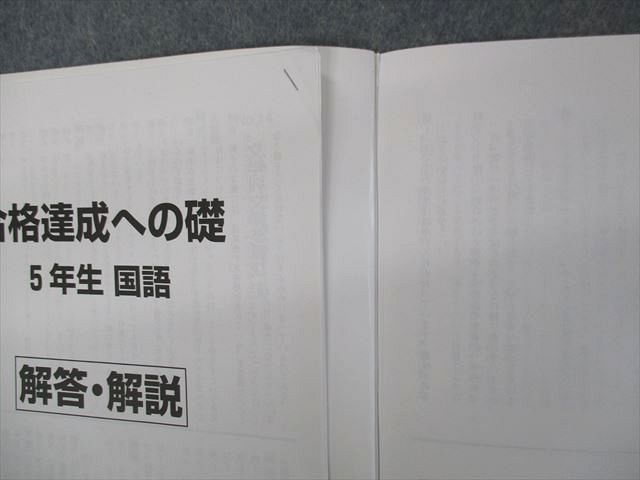 VD27-053 浜学園 小5入試国語 完全学習/合格達成への礎 第一〜四分冊/漢字のひろば/浜ノート等テキスト通年セット2021 18冊 00L2D