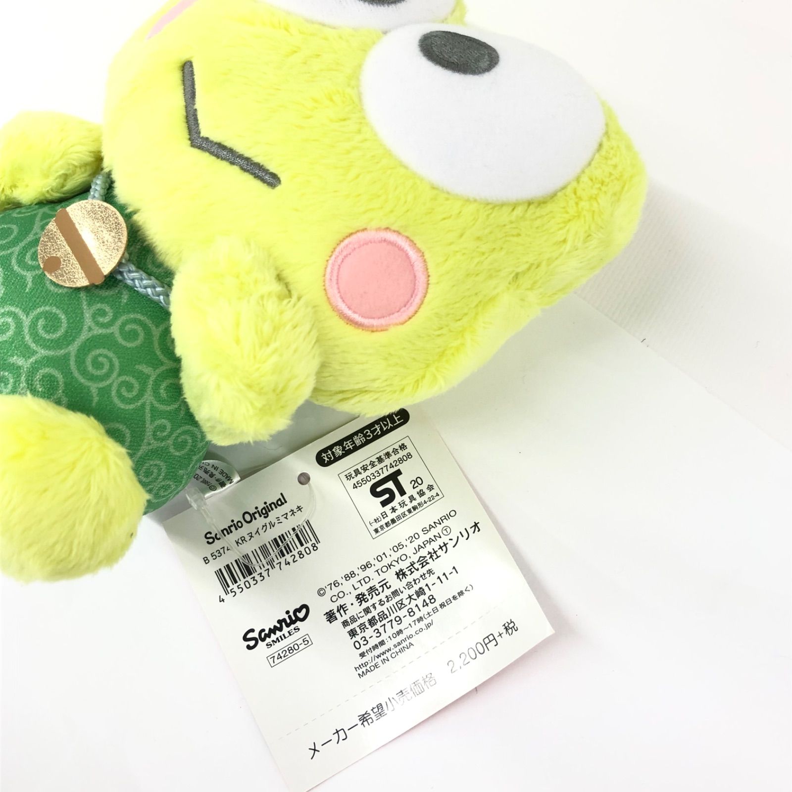非売品・SANRIO・サンリオ・けろけろけろっぴ・ぬいぐるみ2品セット サンリオ けろけろけろっぴ Sanrio characters FUWAKUTA けろっ