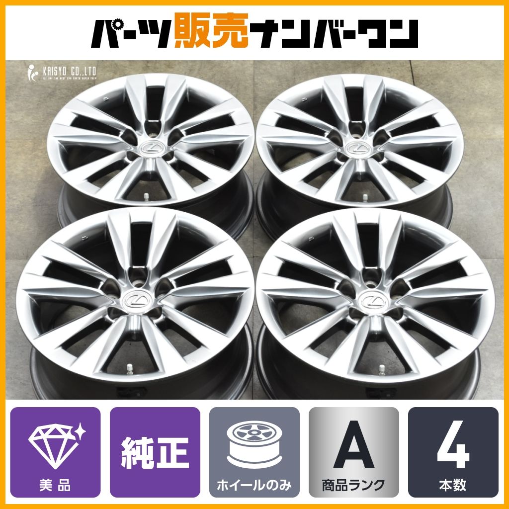 レクサス LS460 後期 バージョンL 純正 18in 7.5J 32 PCD120 4本 LS600h 40系 アルファード ヴェルファイア スタッドレス用等に
