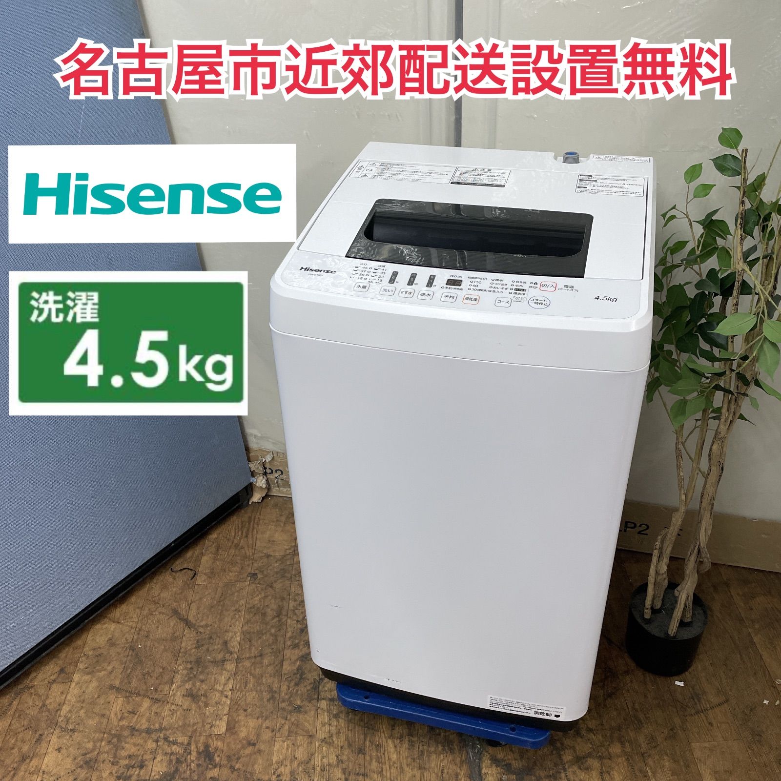 R439 ☀️ Hisense 洗濯機 洗濯4.5㎏ 19年製 HW-E4502 動作 済 クリーニング済