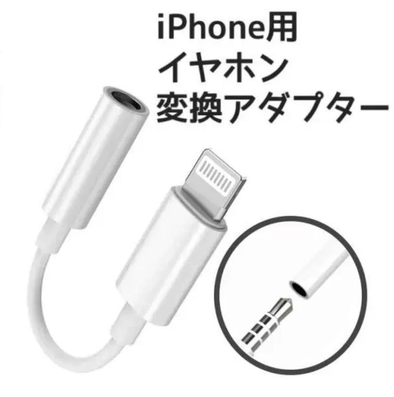 iPhone イヤホンジャック イヤホン変換アダプター - スマホアクセサリー