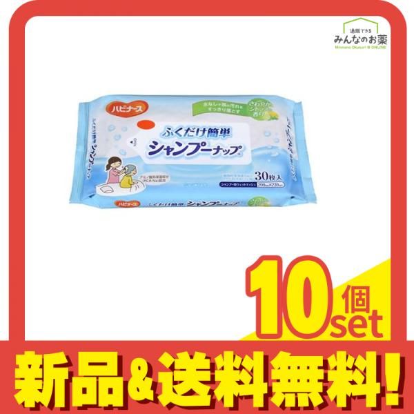 ハビナース ふくだけ簡単 シャンプーナップ 30枚 10個セット まとめ売り 4,065円