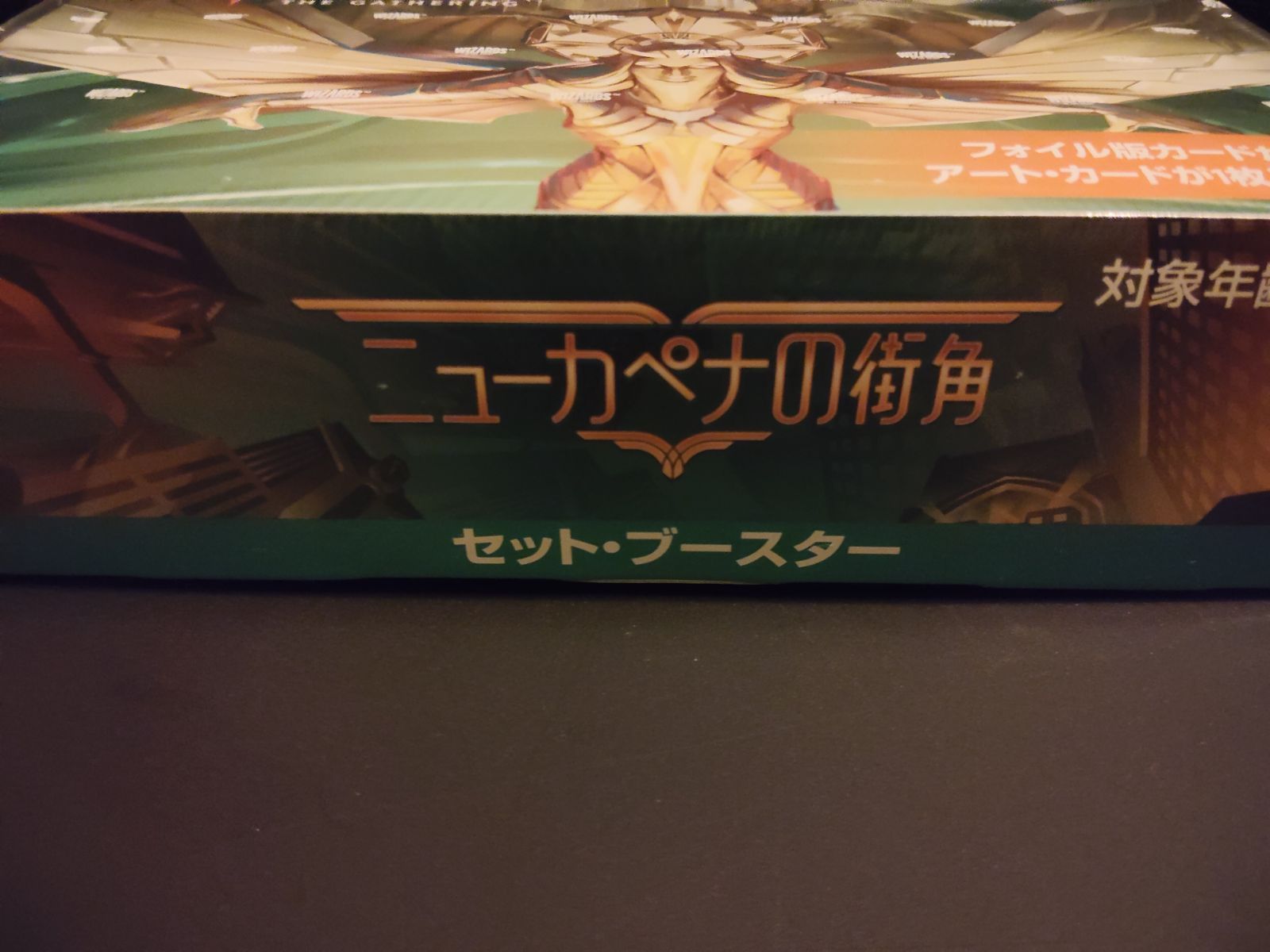 セットブースター