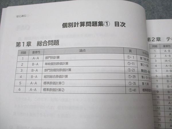 CPA会計学院 公認会計士講座 管理会計論 個別計算問題集1 2026/2027年合格目標 未使用 016S4D CPA会計学院 公認会計士講座 管理会計論 個別計算問題集1 2026