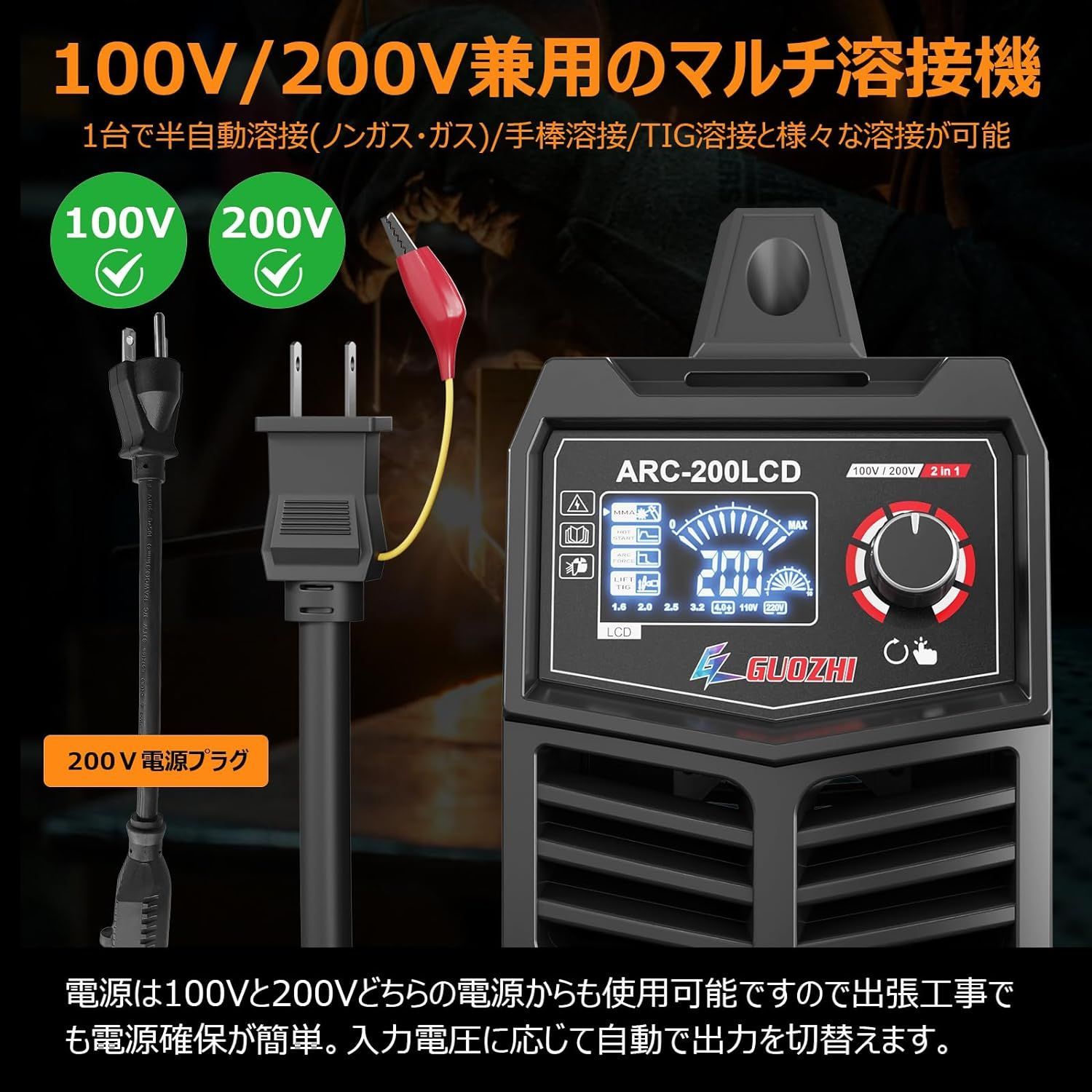 溶接機 100v 200V 兼用 200A 被覆アーク溶接 tig溶接 直流インバーター 定格使用率60% デジタル表示 小型 軽量 家庭用 出張工事  初心者向け ARC-200LCD - メルカリ