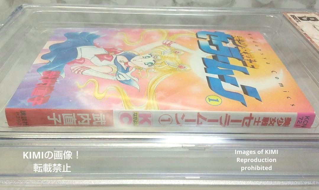 希少 初版 セーラームーン 1 1992 CBCS BECKETT 7.0 Sa 希少 初版 美少女戦士セーラームーン 1 1992 CBCS BECKETT 7.0